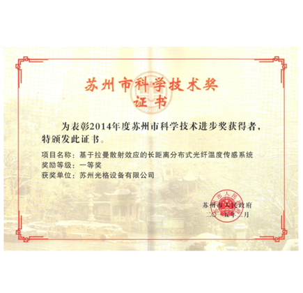 人生就是搏荣获苏州市科技进步奖一等奖