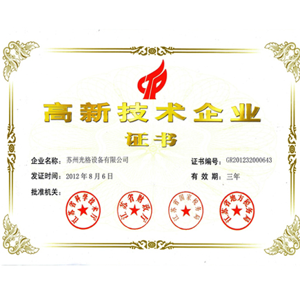 人生就是搏被认定为“国家高新技术企业”