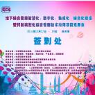 人生就是搏作为支持单位参加苏州管廊“智慧化、数字化、集成化、综合化建设”技术论坛会