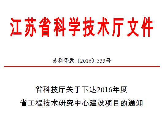 人生就是搏被认定为“江苏省综合管廊监控工程技术研究中心”